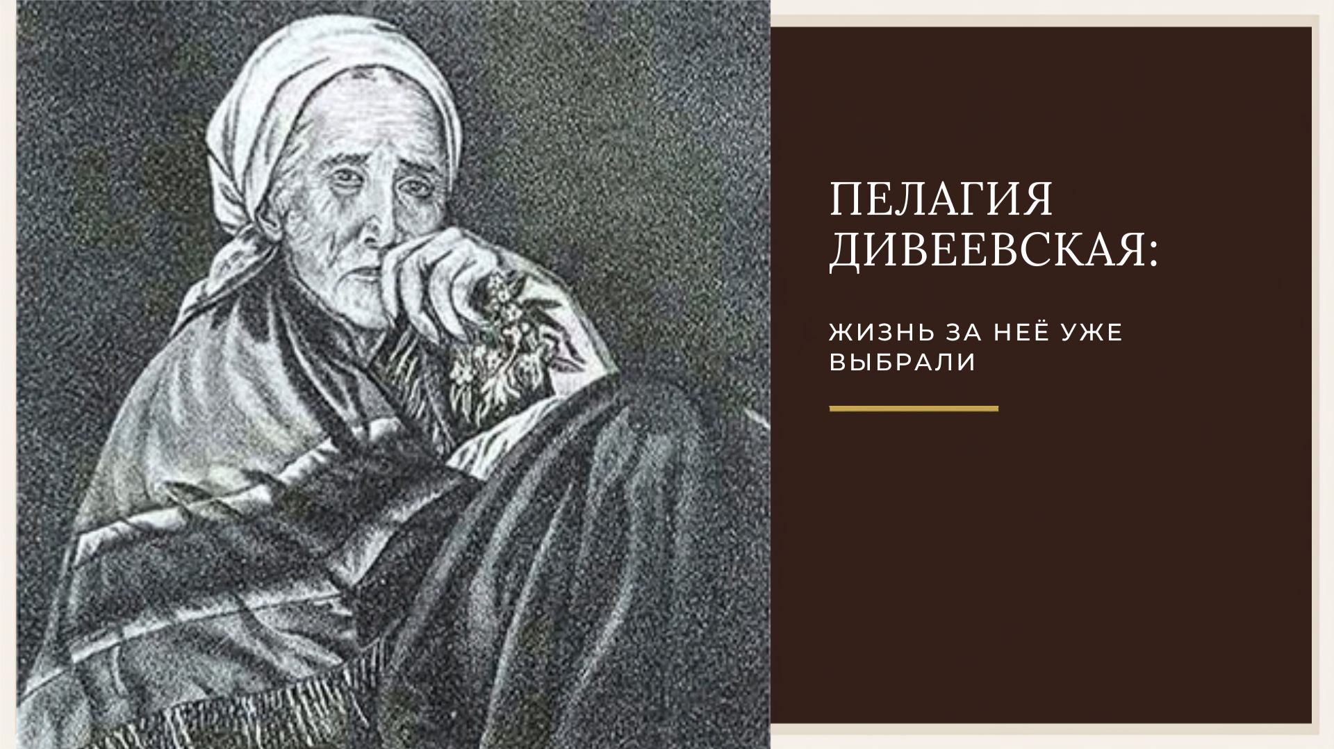 Святая Русь