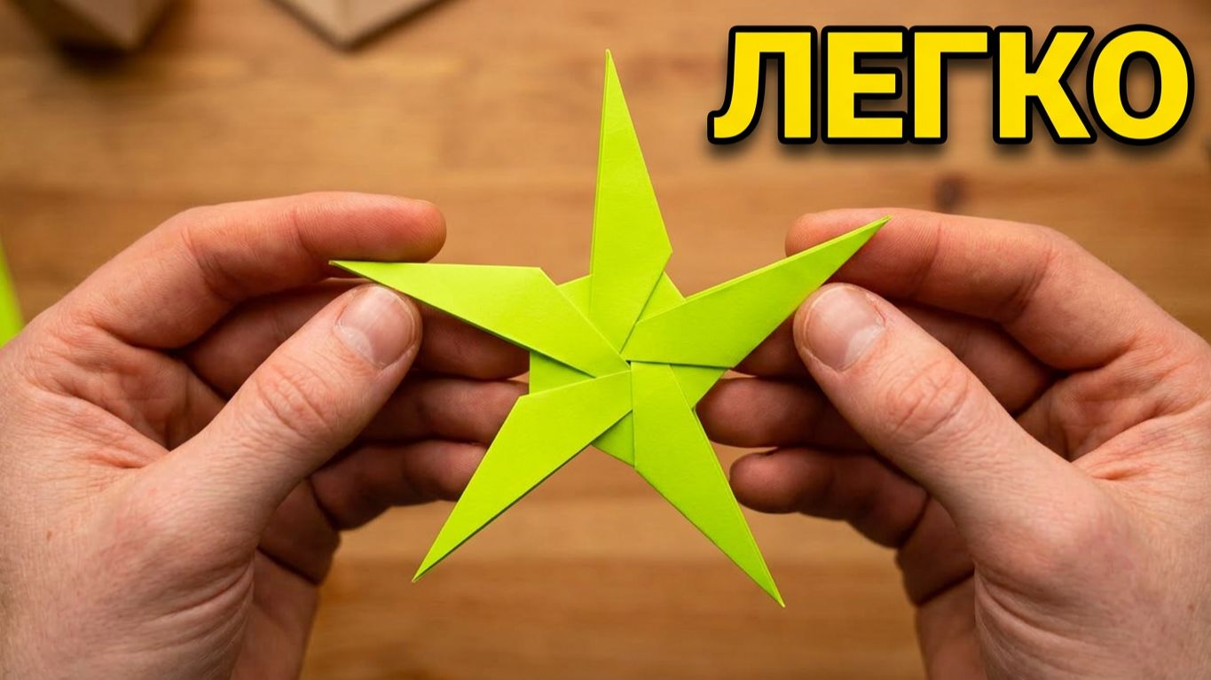 СЮРИКЕН из бумаги своими руками! 🔥 Легко и быстро
