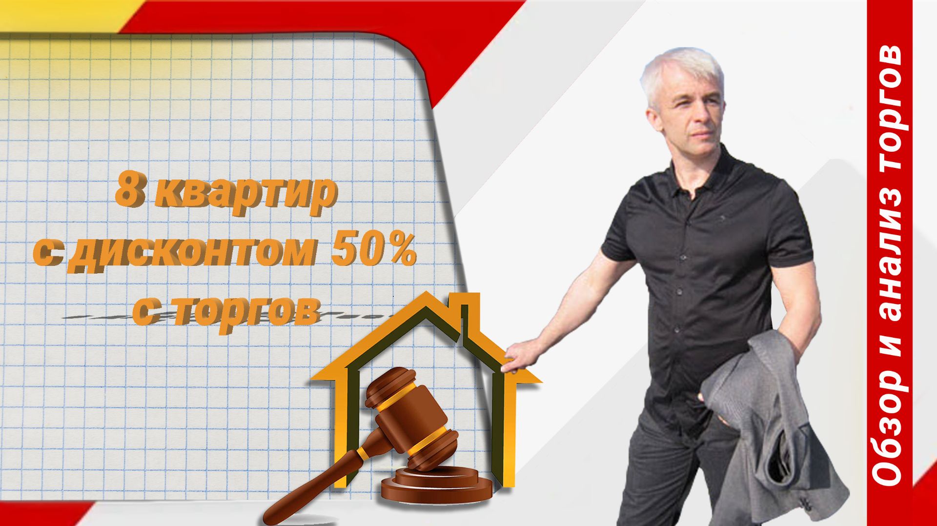 Аукцион квартир