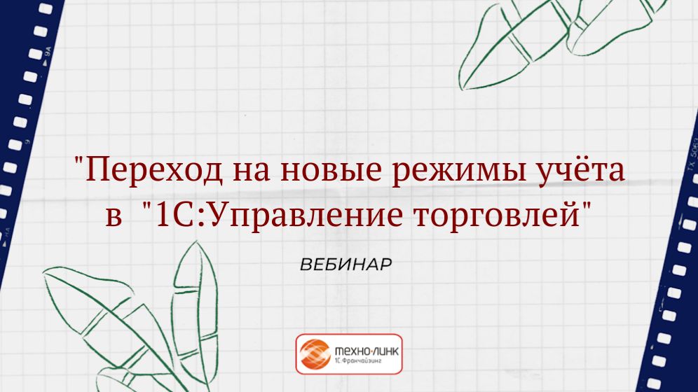 Вебинары