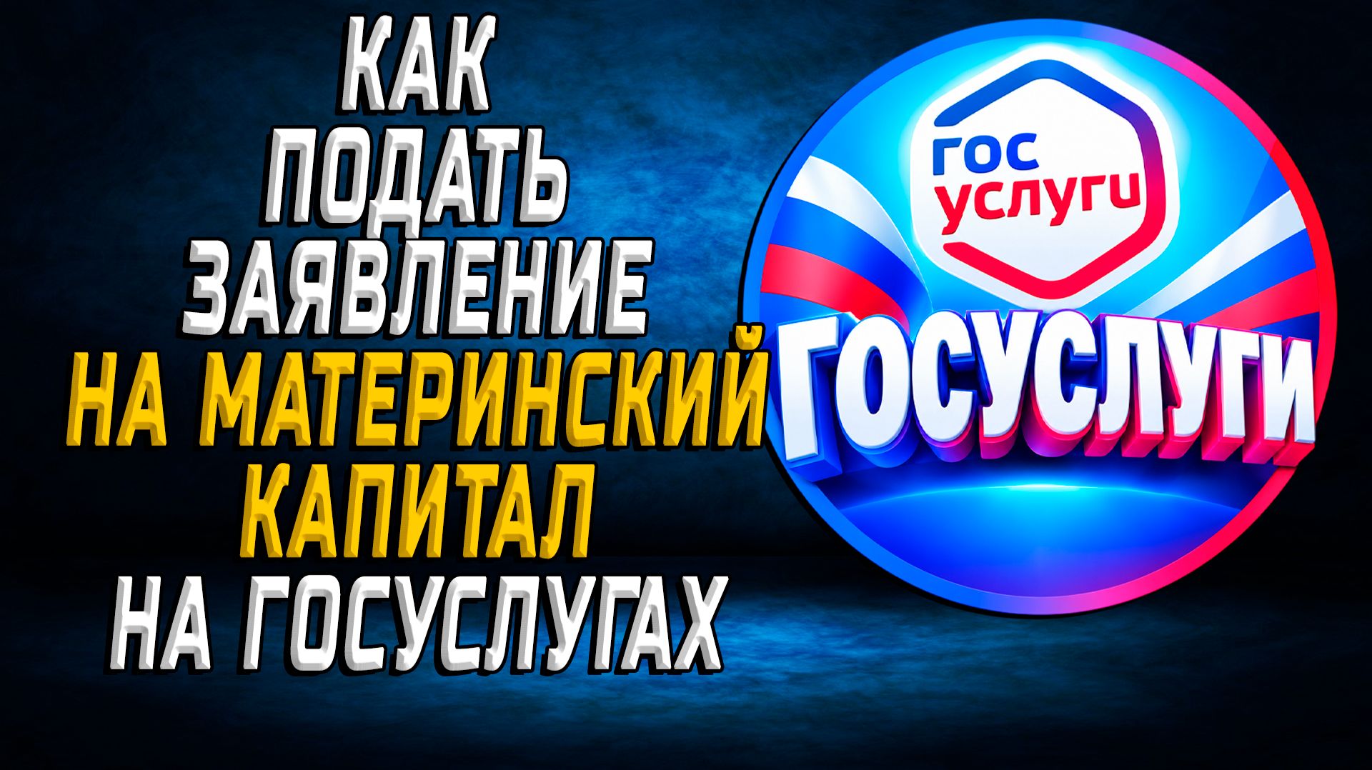 ГосУслуги
