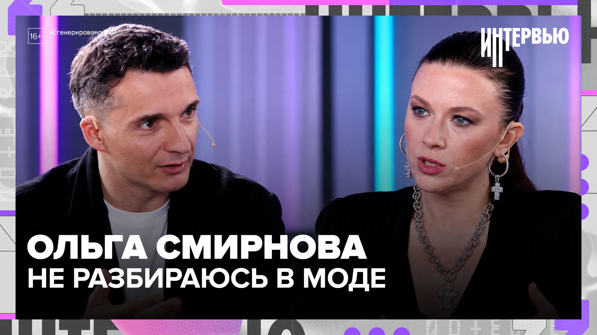 «Я вообще не разбираюсь в моде»: Ольга Смирнова — о стиле, ролях и смелости