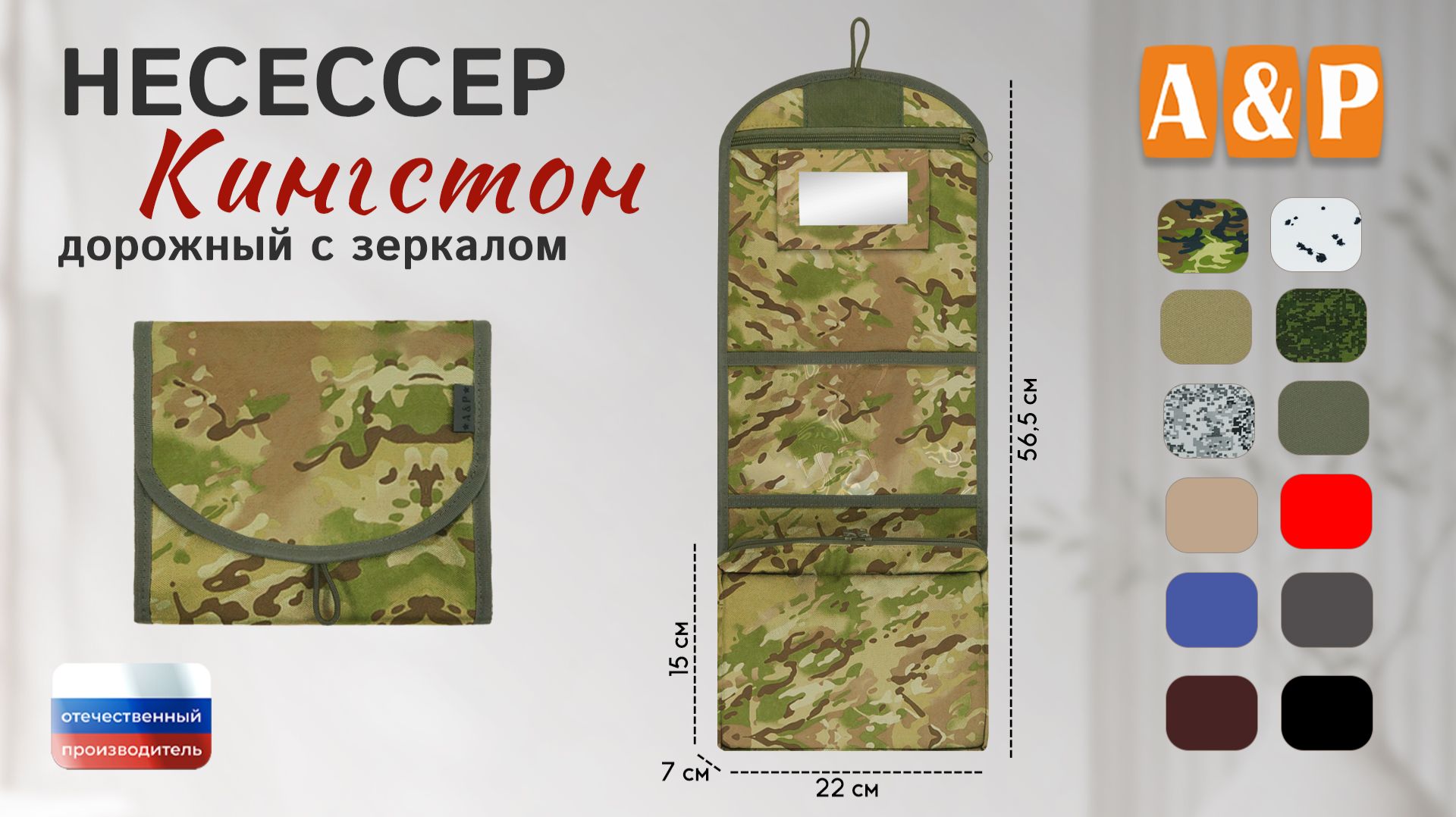 Несессер дорожный с зеркалом 