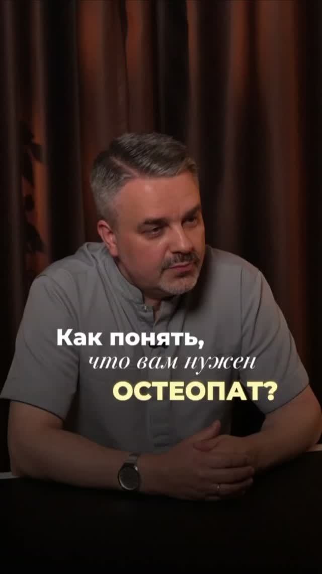 Остеопатия