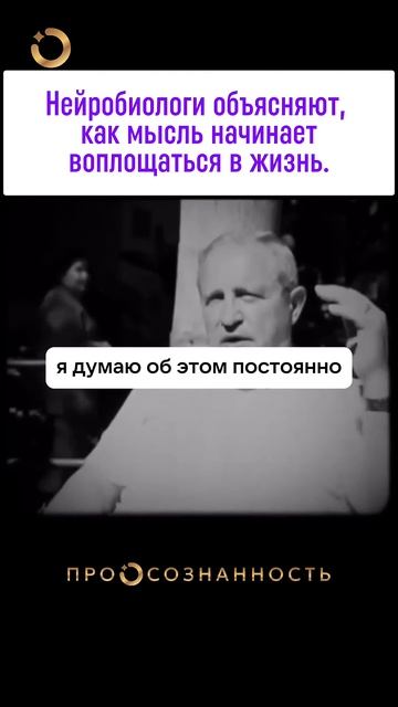Нейробиологи объясняют как мысль становится материальной