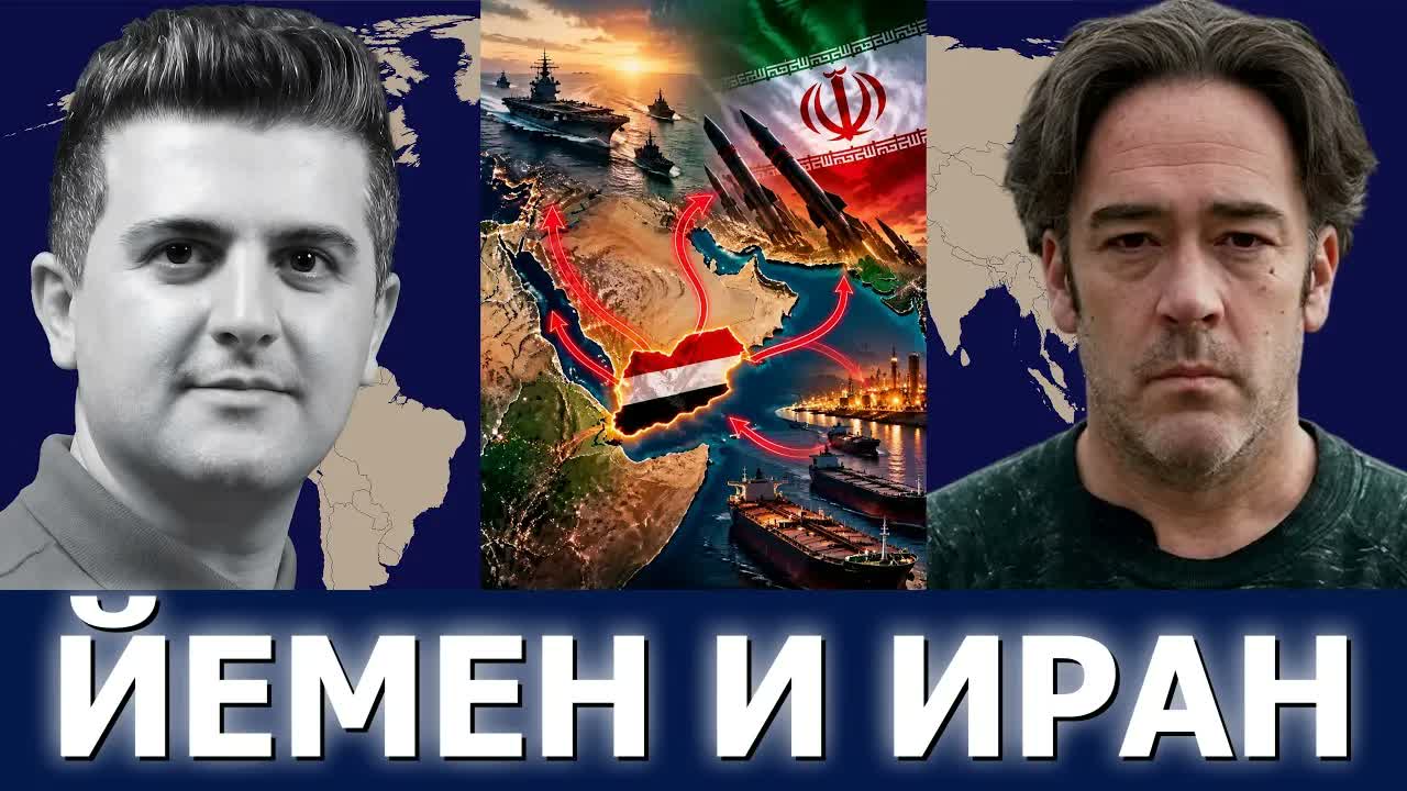 Патрик Хеннингсен: Йемен и Иран — как на самом деле изменился баланс сил на Ближнем Востоке