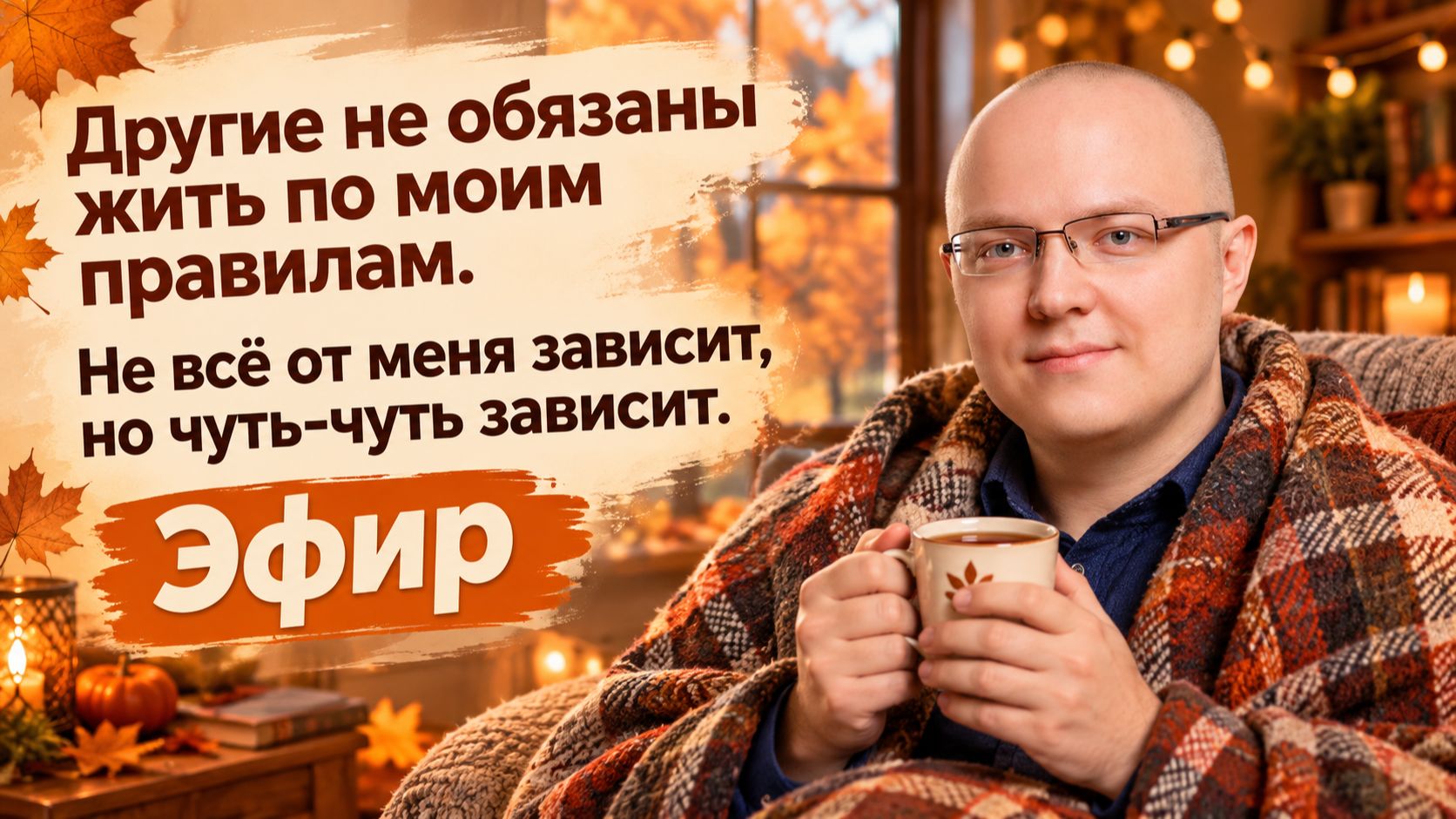 Записи прямых эфиров