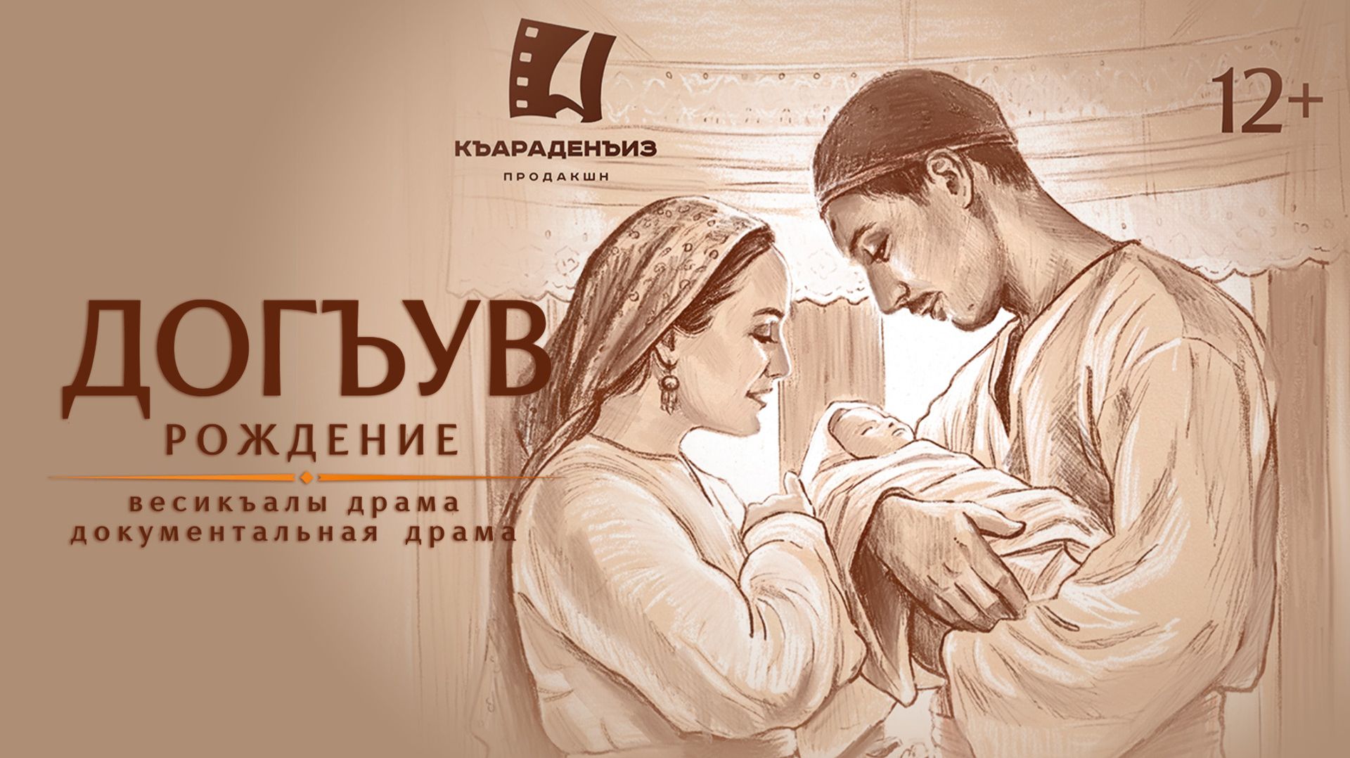 Догъув (рождение). Обряды рождения крымских татар 12+