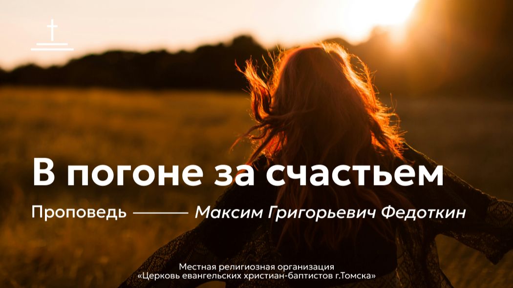 Проповеди