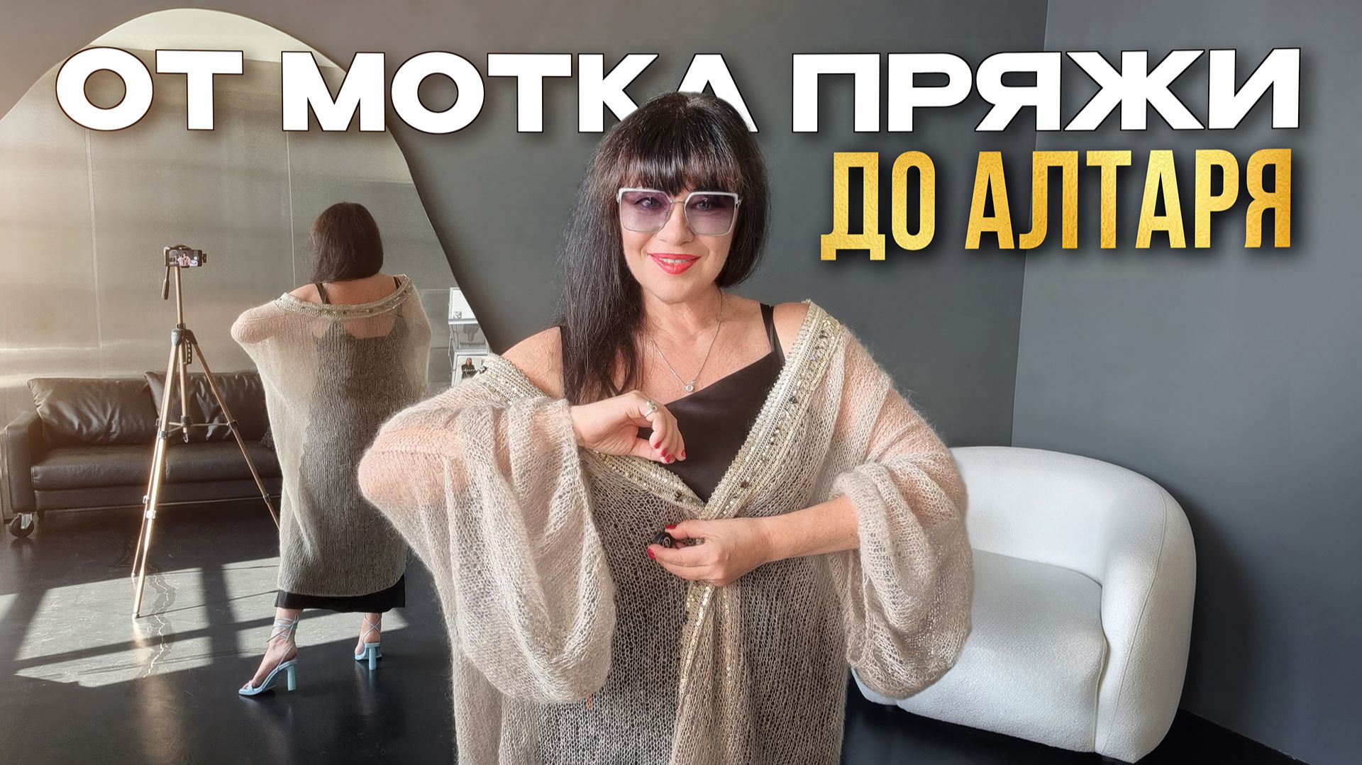 Плечевые изделия из мохера
