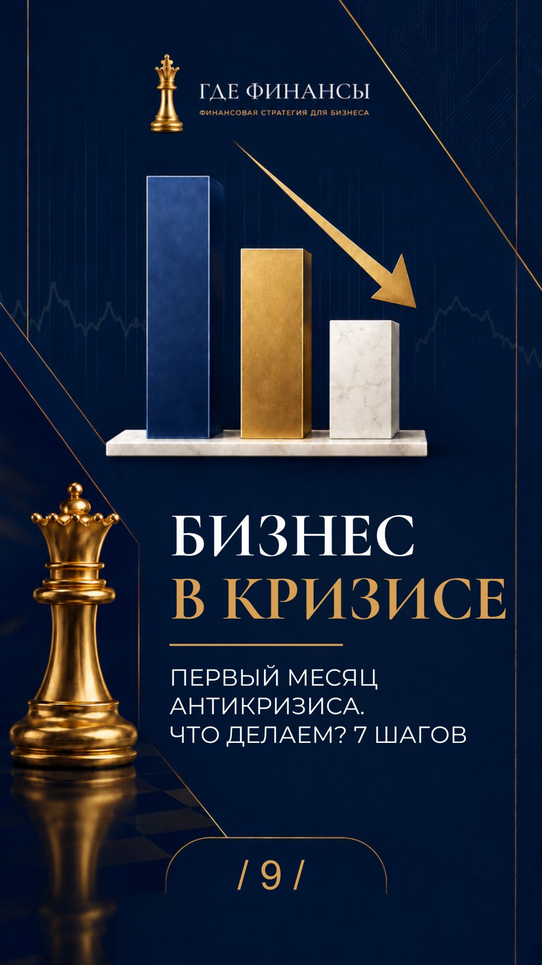 Первый месяц антикризиса