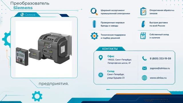 Преобразователь Siemens заказать — Олниса