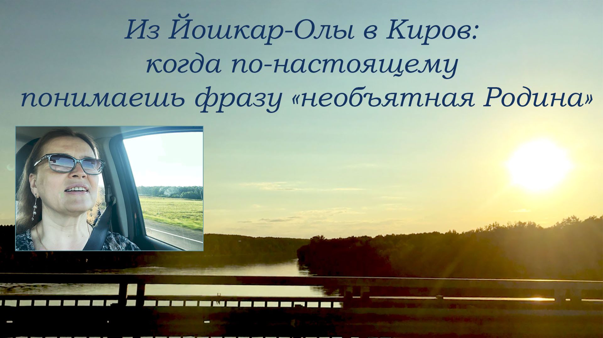 Моя планета: путешествия