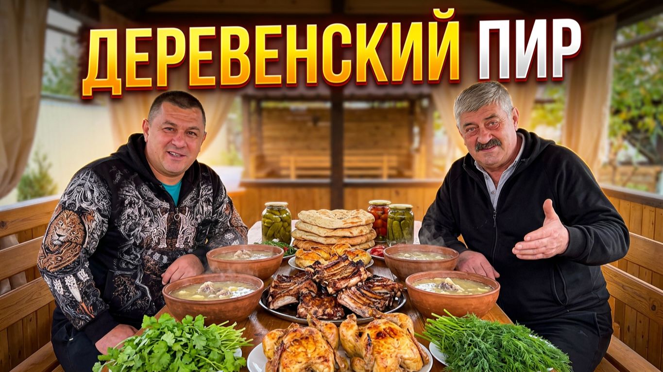 БАРАНЬИ РЕБРЫШКИ на Садже, ХАШ в Афганском Казане и Цыпленок в Тандыре! Деревенский пир 🔥