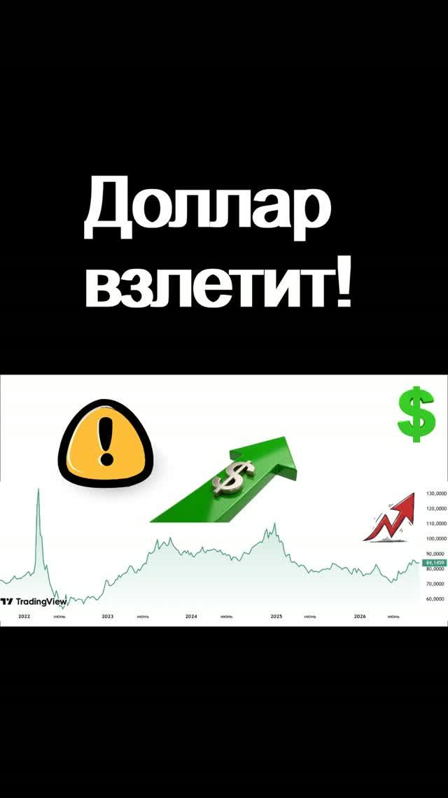 Спасайтесь! Рубль рухнет! Курс доллара Прогноз доллара девальвация