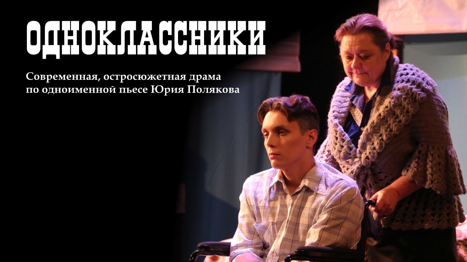 Спектакли ММДТ ″Крылья″