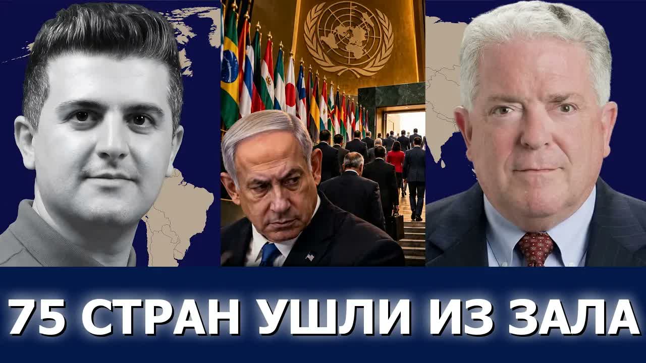 Посол Час Фриман: 75 стран ушли с речи Нетаньяху — изоляция Израиля раскрыта