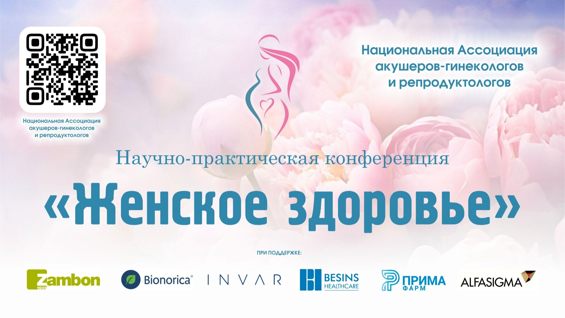 Последние конференции