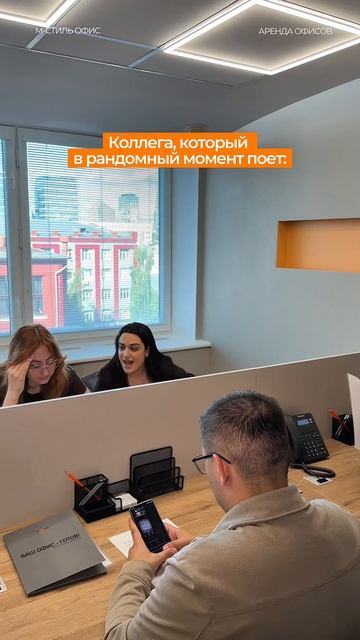 Коллега в офисе