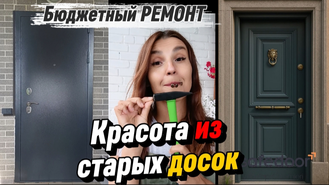 На РЕМОНТ идёт всё!!! Даже СТАРЫЕ ДОСКИ/КРАСОТА за копейки/Всё делаю СВОИМИ РУКАМИ