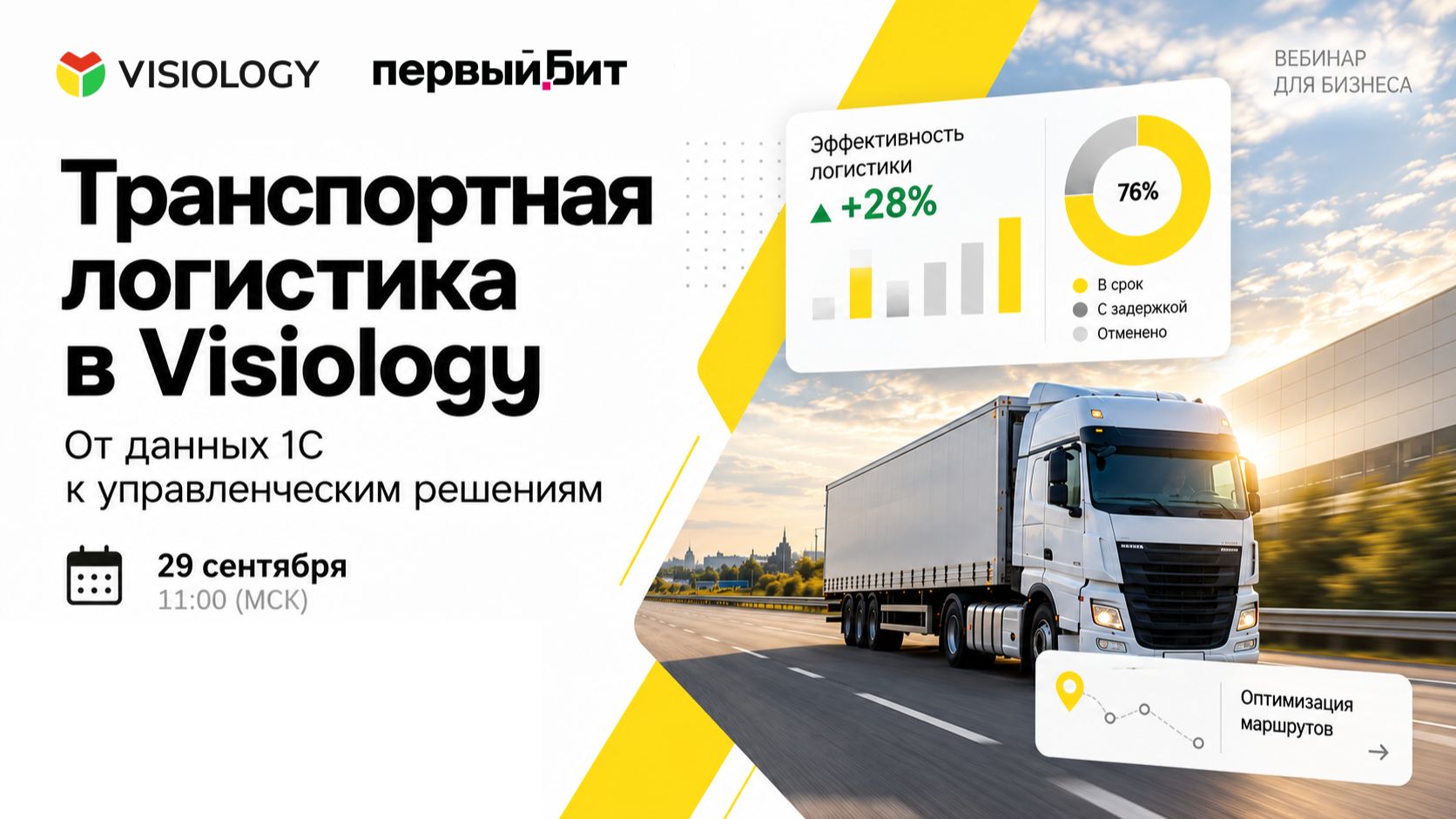 Вебинары