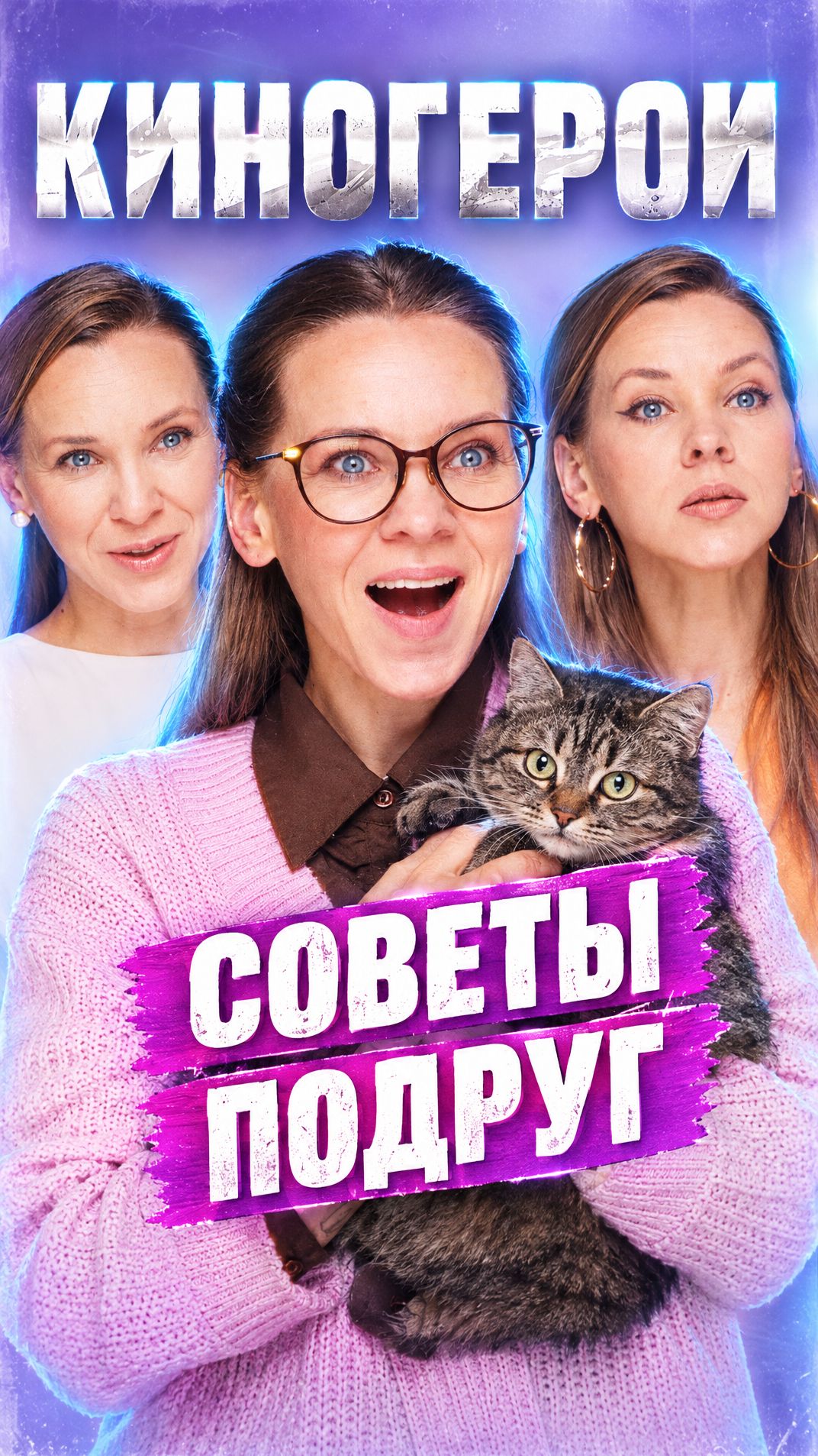Киногерои Олеси Грибок