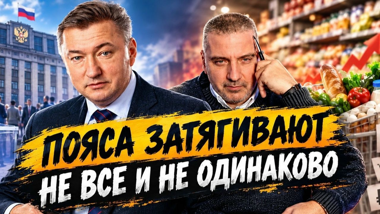 ВЫБОРЫ ПРОШЛИ-ПОРА И НАЛОГИ ПОВЫСИТЬ//Владимир Боглаев, Александр Бобылев