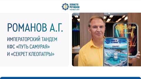Лекторы о продукции Планета Регионов