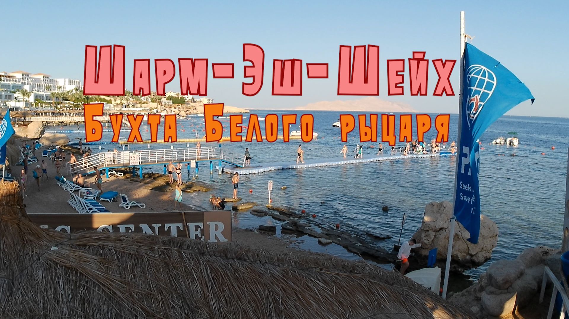 Египет