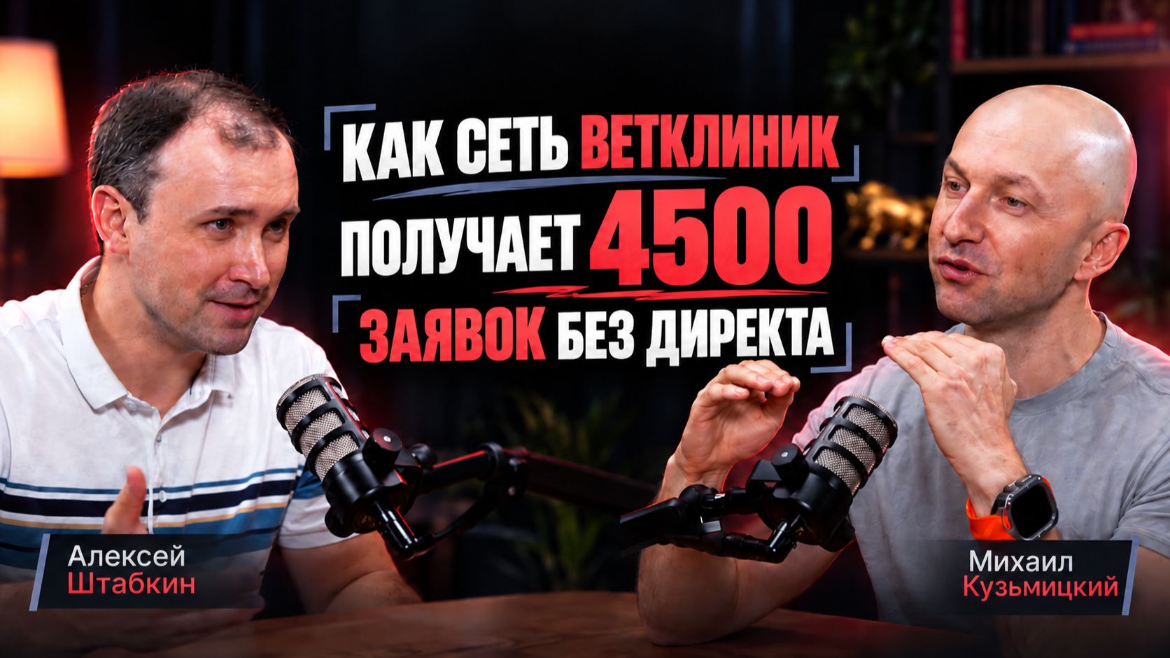 Подкаст