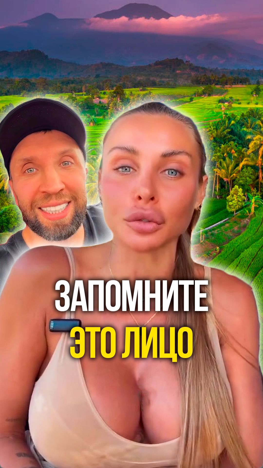 Запомните это лицо