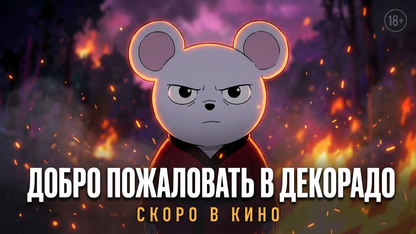 Трейлеры мультфильмов