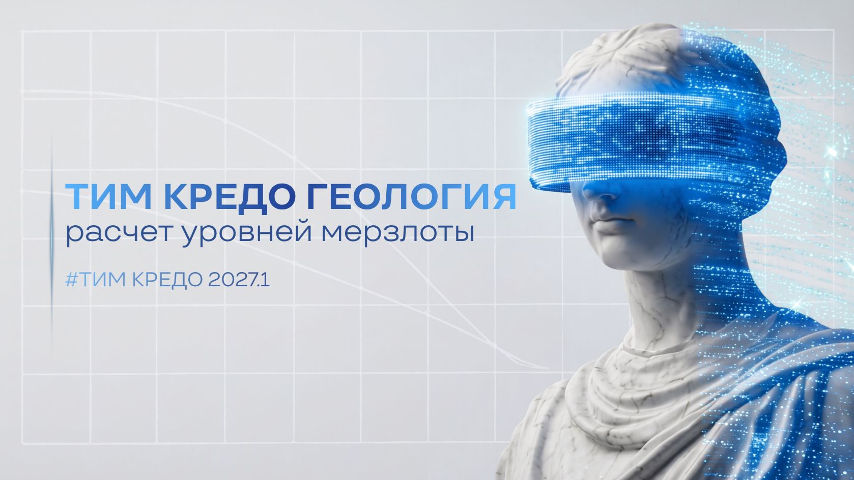 Осенний выпуск 2026 - новая версия ТИМ КРЕДО