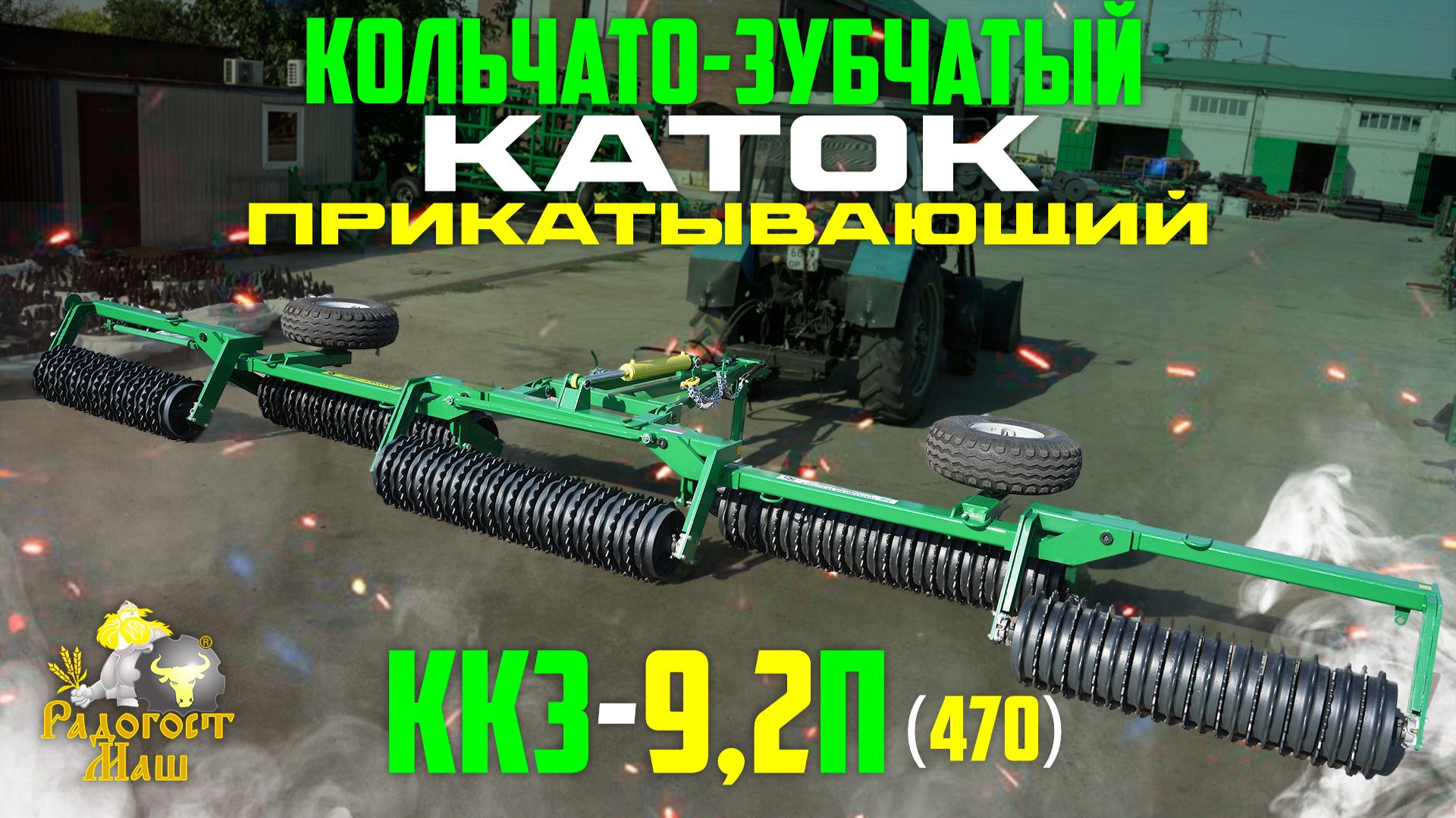 Полевые Катки