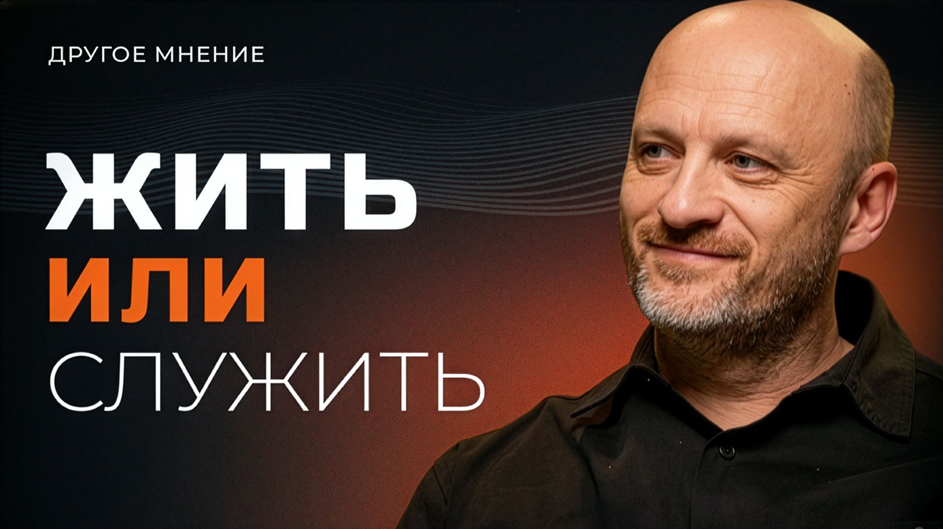 Другое мнение
