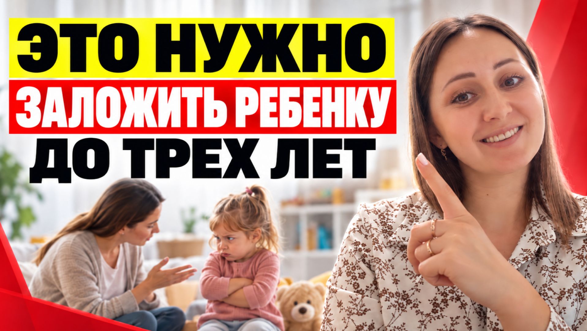 Воспитание детей