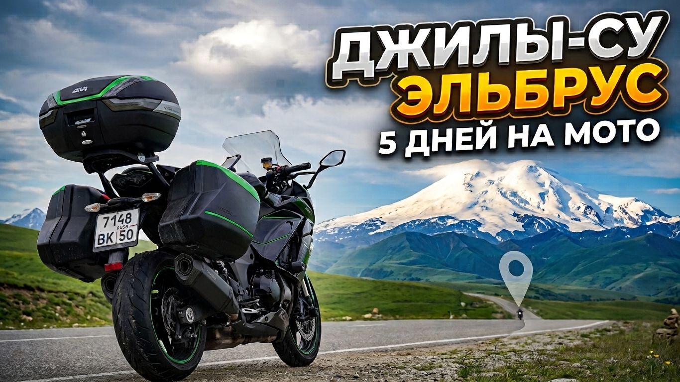 МОТОПУТЕШЕСТВИЯ