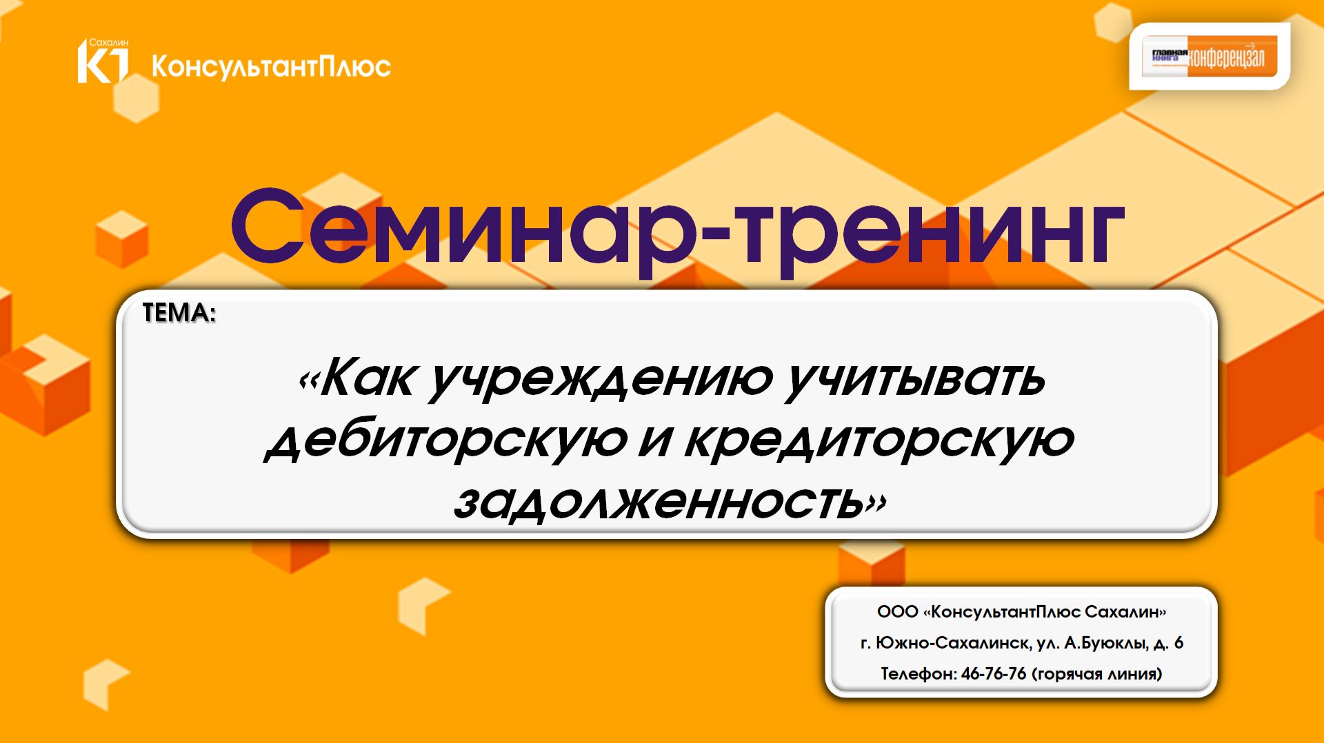 Семинары