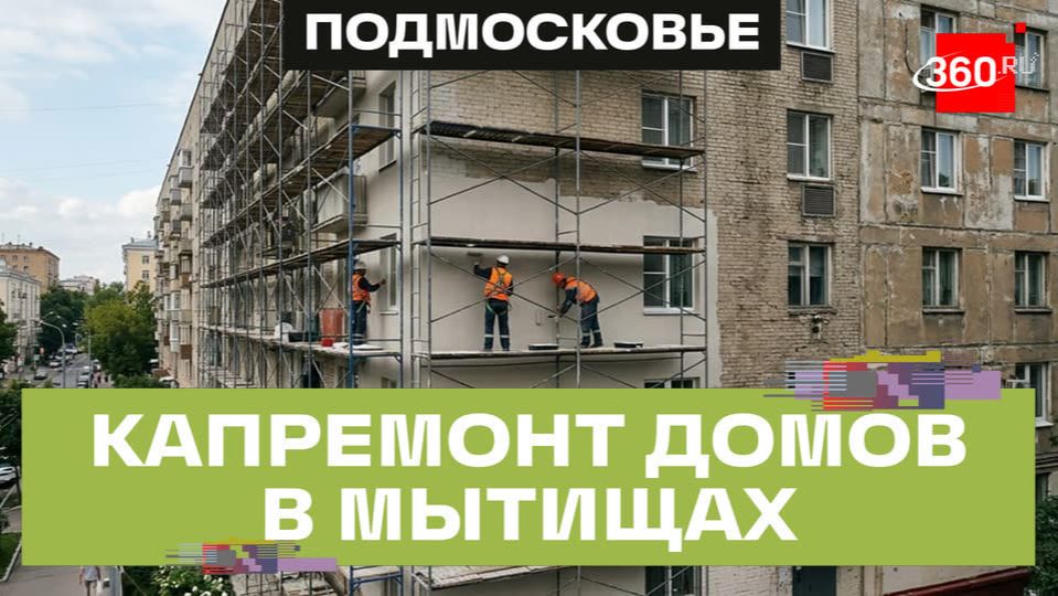 Фасады и кровли: более 40 подъездов в старых домах обновили в Подмосковье