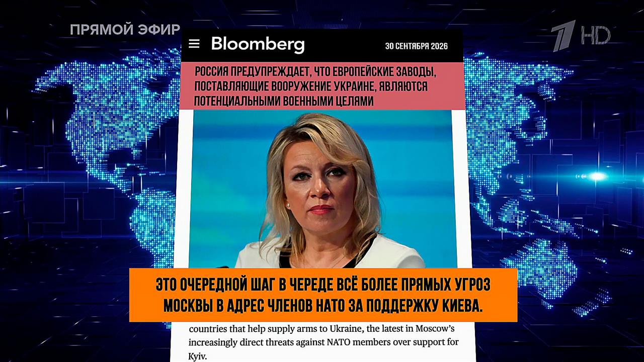 Захарова заявила, что в Европе приучают население ненавидеть Россию