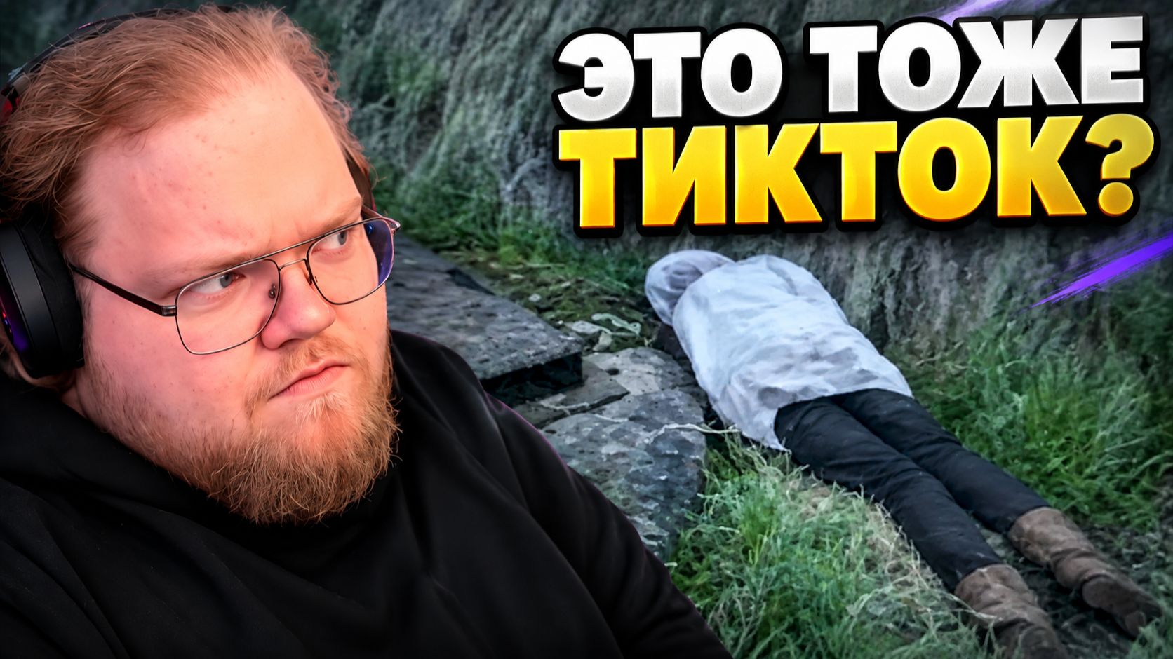 ТЁМНАЯ СТОРОНА ТИКТОКА ► Айсберг ужасов ► РЕАКЦИЯ T2x2