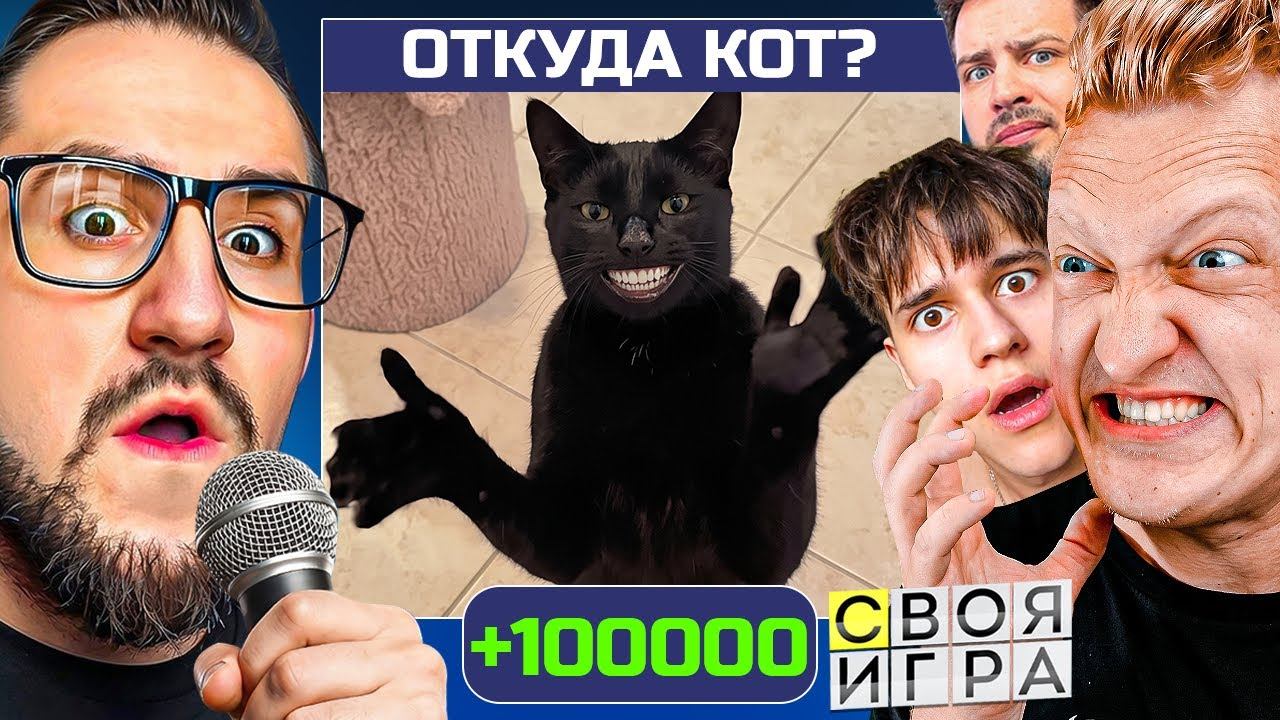 СВОЯ ИГРА но САМЫЙ ИНТЕРЕСНЫЙ ПАК ВОПРОСОВ В ЖИЗНИ! ОЧЕНЬ СТЫДНО! (ft. Warpath, Hyper, VanyaTiba)