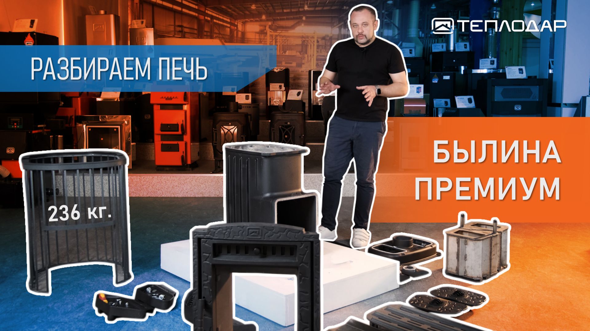 Банные печи Теплодар