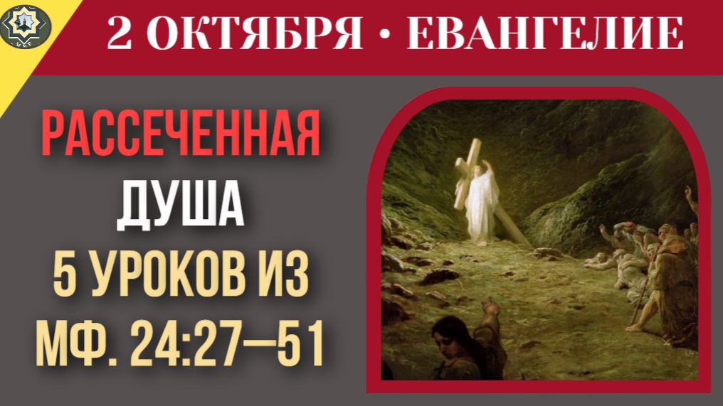Евангелие дня