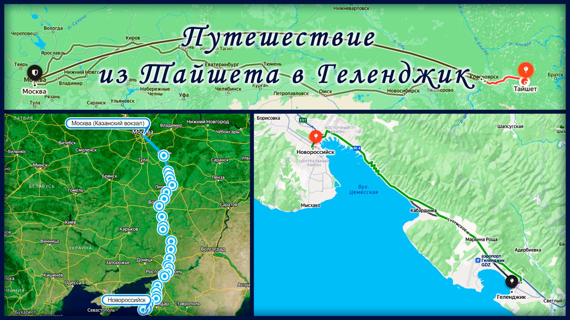 Путешествия, отдых