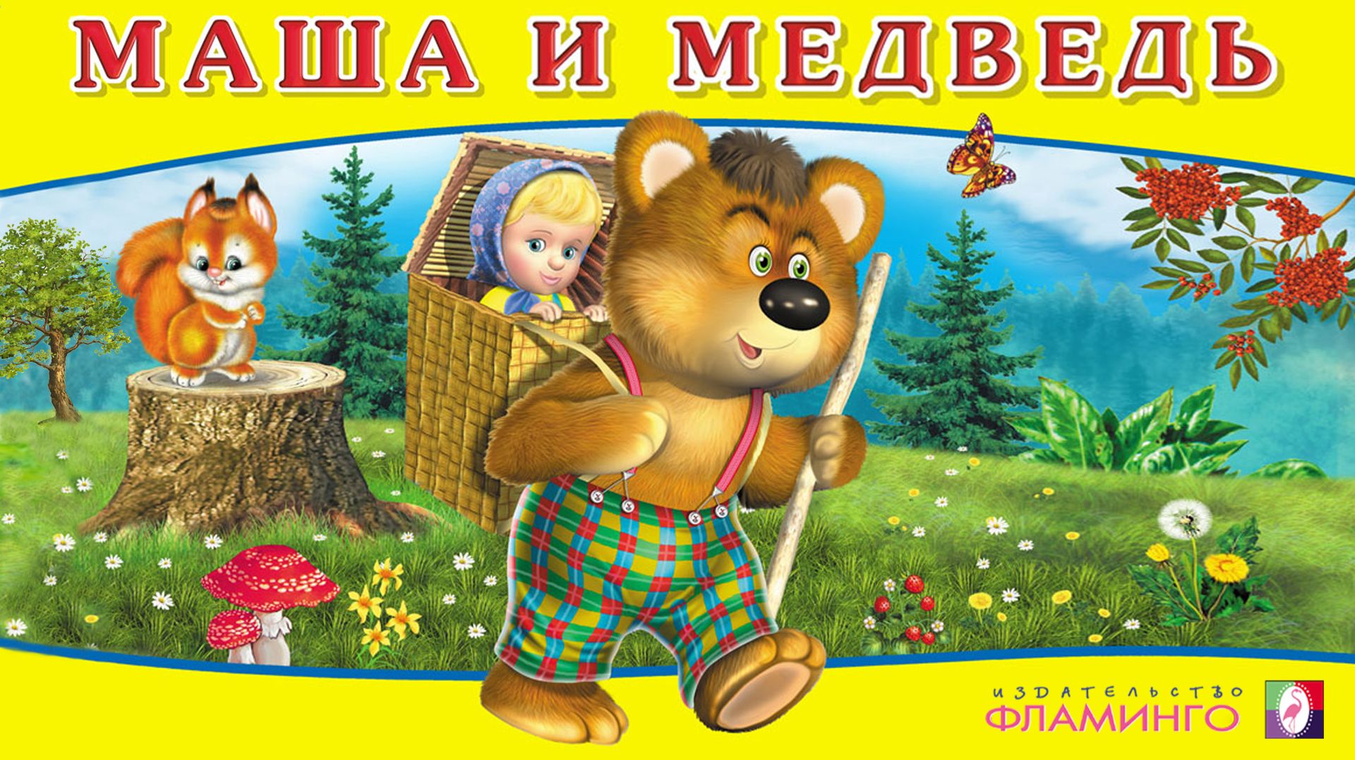 Аудиосказки
