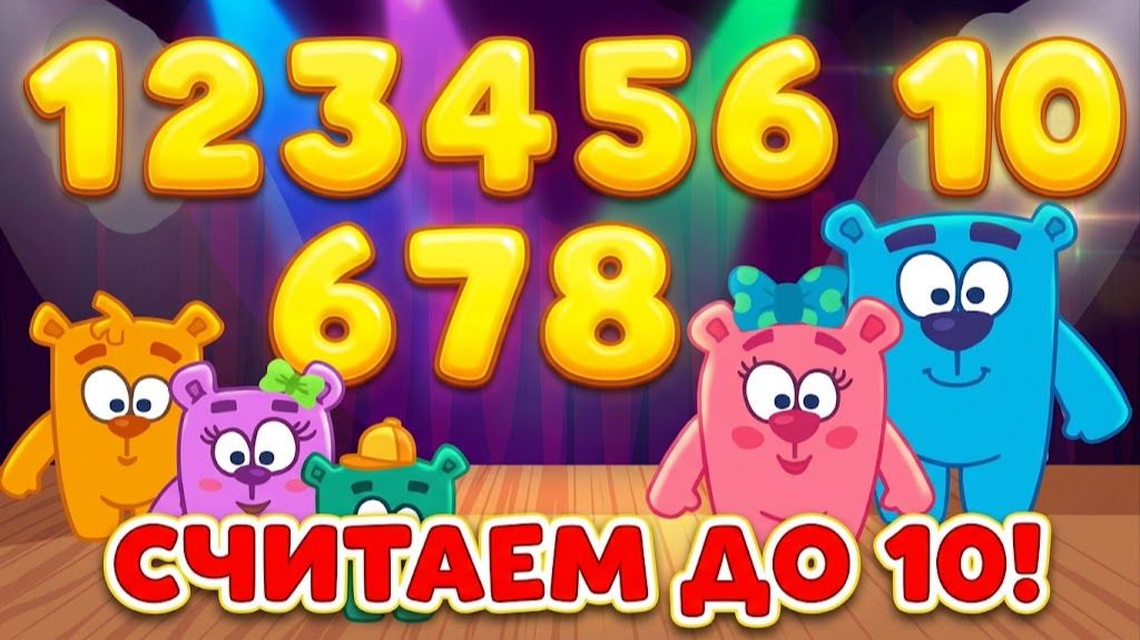 Учим ЦИФРЫ от 1 до 10 весело и быстро! 🎈 Обучающий мультик