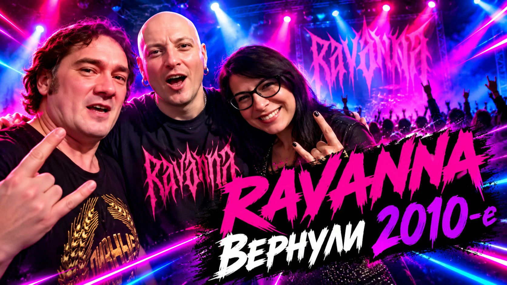 Вернули 10-е? Концерт Ravanna. Античный и Белка оторвались за вас (Краснодар).