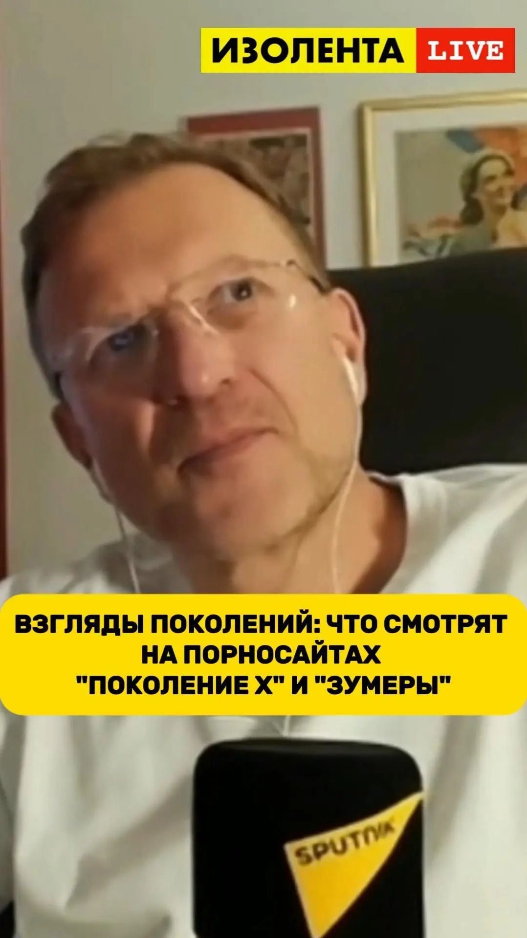 Взгляды поколений: что смотрят на порносайтах "поколение Х" и "зумеры" | Пётр Лидов // ИзолентаLive