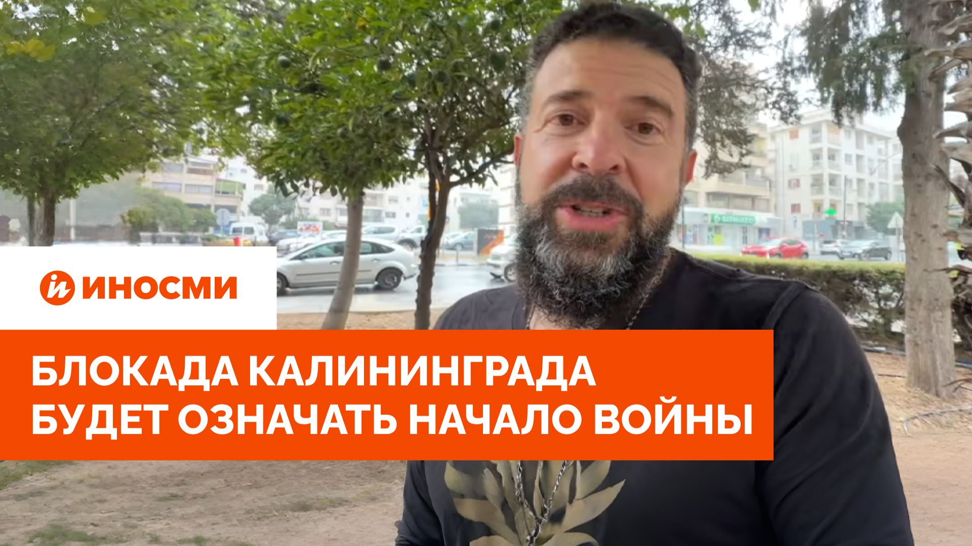 «Ответ неминуем»: блокада Калининграда будет означать начало войны